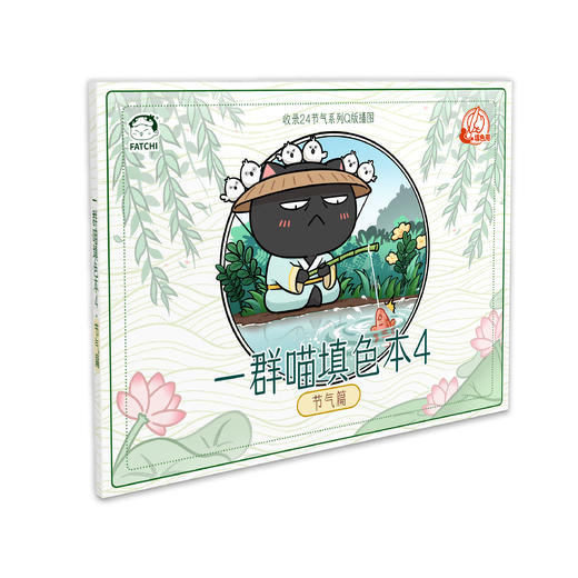 一群喵填色本历史喵官方儿童简笔画文具画本涂鸦填色 商品图4