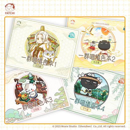 一群喵填色本历史喵官方儿童简笔画文具画本涂鸦填色 商品图3