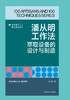 潘从明工作法：萃取设备的设计与制造 商品缩略图1