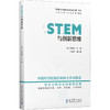 STEM与创新思维 商品缩略图0