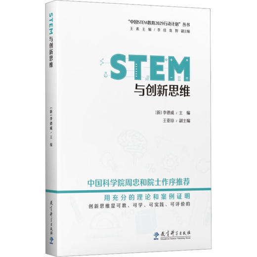 STEM与创新思维 商品图0