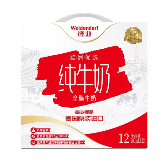 【超市】德亚全脂牛奶 商品图1