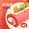 红丝绒蛋糕卷 商品缩略图0