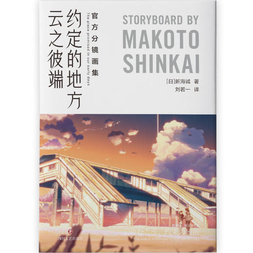云之彼端，约定的地方：官方分镜画集 新海诚影迷的zhong极收藏品！ 商品图1