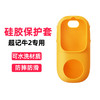 【超记牛2】 硅胶保护套（ 超记牛Pro/超记牛2通用）积分兑换商品，不支持退货退款 商品缩略图0