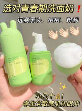 🐰 兔头妈妈儿童洗面奶：宝宝皮肤的最佳选择