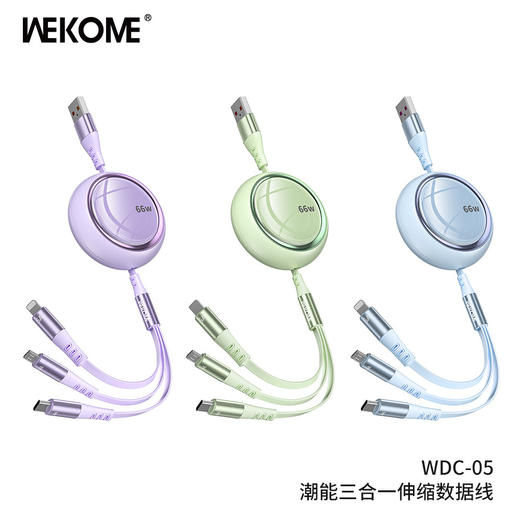 「伸缩一拖三！66W快充款」WEKOME快充伸缩一拖三数据线 手机充电线三合一适用苹果安卓type-c数码配件 商品图1