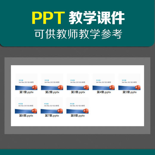 3ds Max 2023实训教程3dmax书籍从入门到精通教程室内设计vray渲染3d建模三维动画制作游戏建筑动画设计 商品图4