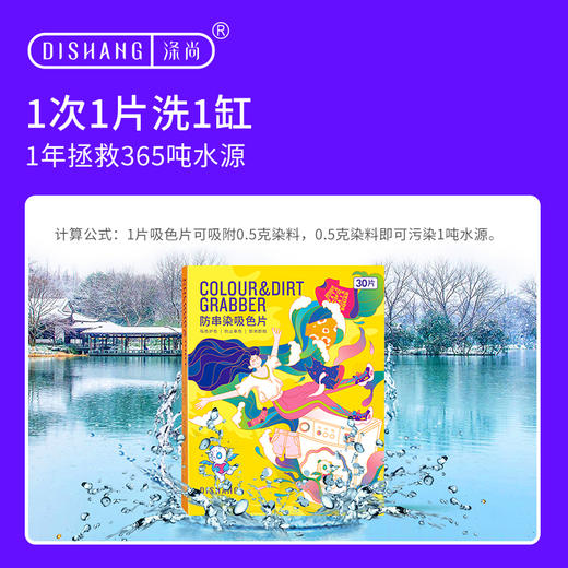 【必拍推荐】涤尚防串染吸色片7盒（送10片装）| 防止串色染色、不掉絮、不破损、环保可降解 商品图3