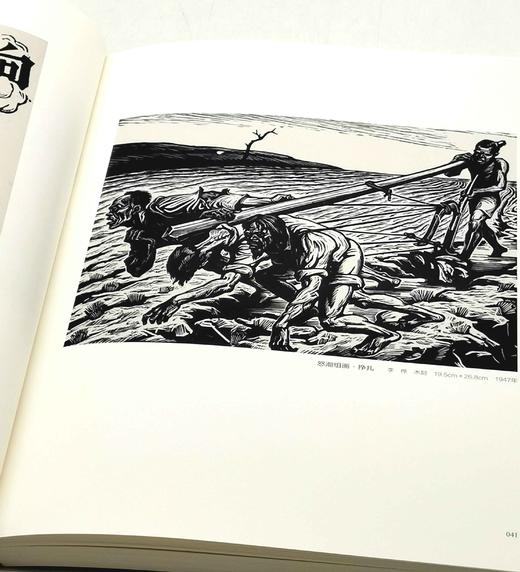 《中国近现代版画：神州版画博物馆藏品集1》，大16开，平装，255页，铜版彩印，四川美术出版社2014年版，定价380，售价115元，会员价99元
  商品图14