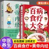 全套2册黄帝内经原版正版白话文彩图版中医养生书籍 百病食疗大全书正版食谱中医基础理论书籍大全入门无删减四季养生全书手册内径 商品缩略图0