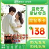 爱奇艺星钻会员季卡 商品缩略图0
