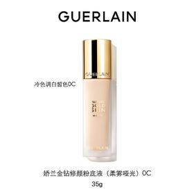 娇兰 金钻修颜粉底液（柔雾哑光）0C  G044164-f