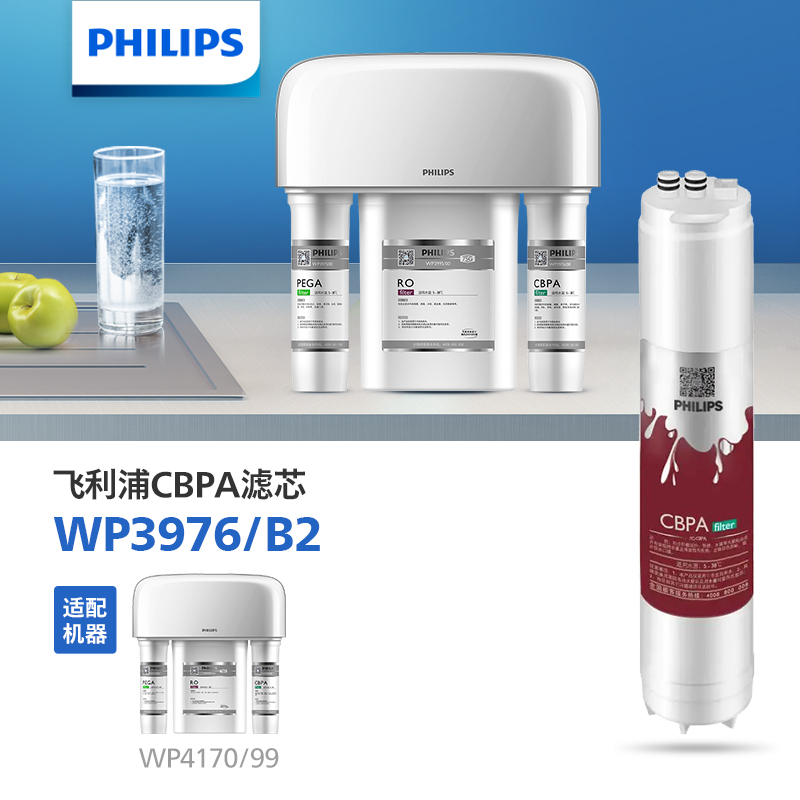 飞利浦（PHILIPS）Aswan系列厨下净水器滤芯3976/B2(CBPA) 适用：WP4170/99