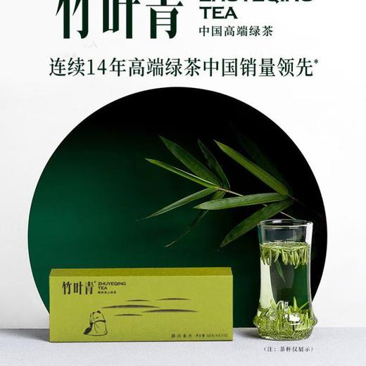 【促】竹叶青茶叶60g茶叶礼盒 商品图0