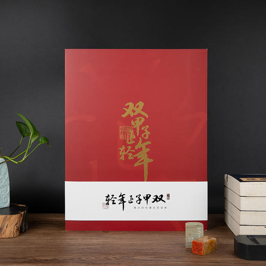 西泠印社120周年纪念邮票特种邮票 商品图2