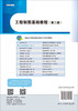 工程制图基础教程（第二版）（含习题集） 商品缩略图1