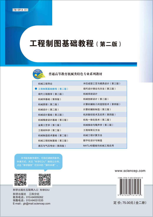 工程制图基础教程（第二版）（含习题集） 商品图1