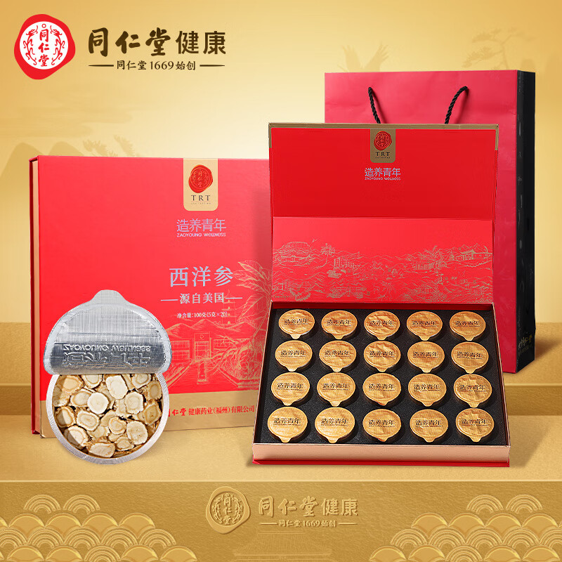 北京同仁堂 【中秋节礼品礼盒】 西洋参-4#片/100克（5克x20）美国进口西洋参 可磨粉泡水泡酒滋补养生 西洋参礼盒