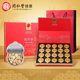 北京同仁堂 【中秋节礼品礼盒】 西洋参-4#片/100克（5克x20）美国进口西洋参 可磨粉泡水泡酒滋补养生 西洋参礼盒