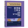 林学斌工作法：连铸电气设备的点检 商品缩略图0
