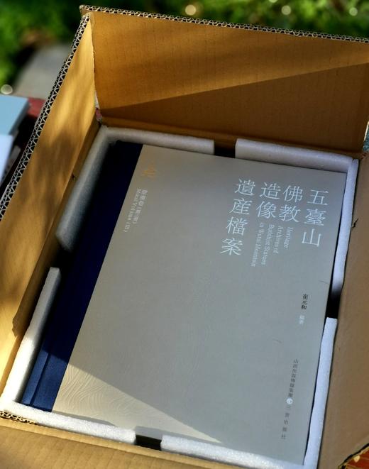 《五台山佛教造像遗产档案：壁画卷》（全3册），精装8开，崔元和编著，三晋出版社2021年10月版，雅昌印制。定价960元，售价585元。 商品图1