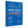 传承与变迁：当代中国家庭结构与家庭养老（社会学文库） 商品缩略图0