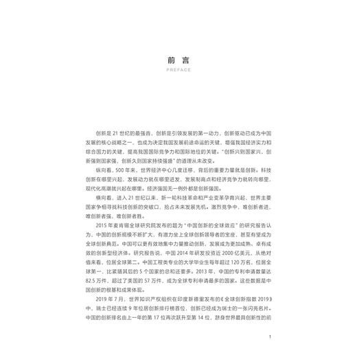 创新的品格/殷开达/陈劲/浙江大学出版社 商品图1