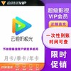 腾讯视频超级影视VIP月卡 商品缩略图1
