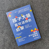 官网 孩子大脑喜欢这样的启蒙 激活学习天赋的养育法 长谷川和香 6岁前的认知启蒙和科学养育指南 家教育儿书籍 商品缩略图3