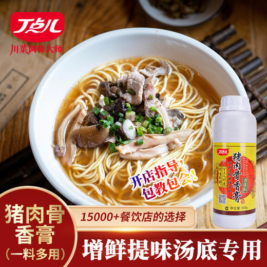 【餐饮专用】猪肉骨香膏 商品图0