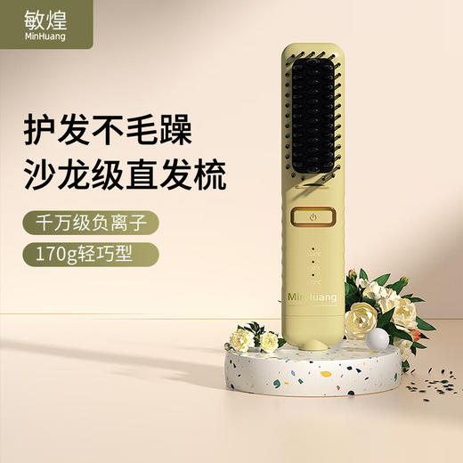 敏煌（MinHuang）负离子直发梳卷发棒直发夹板不伤发家用卷发神器造型梳烫发宿舍可用 XN-Z06 樱花粉 商品图1