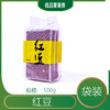 红豆 （包装以实物为准） 商品缩略图0