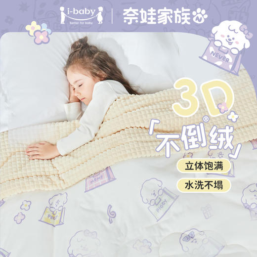 i-baby奈娃联名钻石格不倒绒儿童安抚睡被 商品图0