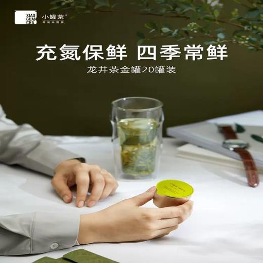小罐茶 20罐装龙井茶（经典）20罐*4g 商品图1