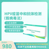 全国四价九价HPV疫苗抗体检测宫颈癌疫苗通用测抗体浓度保护力 HPV疫苗中和抗体检测盒（请选邮寄） 全国 商品缩略图0