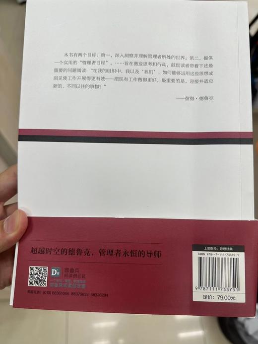 时代变局中的管理者 商品图5