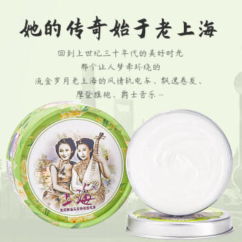 上海女人茉莉精油玉容保湿雪花膏80g面霜万紫千红润肤脂护手霜国货 商品图1