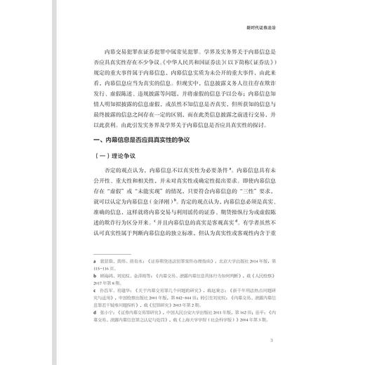 金融证券市场发展与监管研究/金融证券法治研究成果系列丛书/李有星/姜丛华/沈宇锋/上册+下册/浙江大学出版社 商品图2