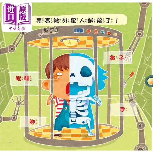 【中商原版】宝宝探索科学绘本 身体的祕密 超值附赠CD和QR Code故事 港台原版 儿童科普绘本 少儿知识百科图画书 儿童读物 商品图1