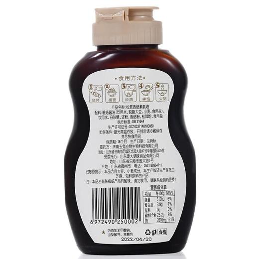 应物松茸香菇素蚝油 288g/瓶 商品图1