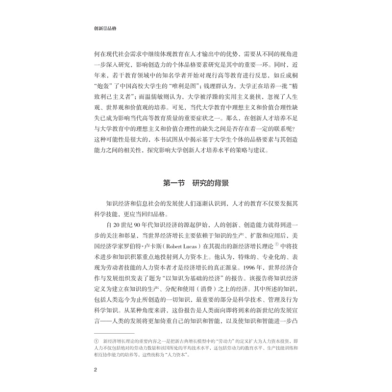 试读PDF-9787308227223(1-1)-创新的品格_012.jpg