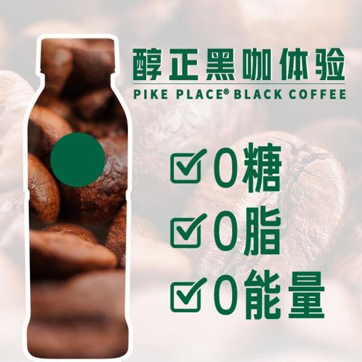 星巴克派克市场黑咖啡270ml/瓶 商品图1