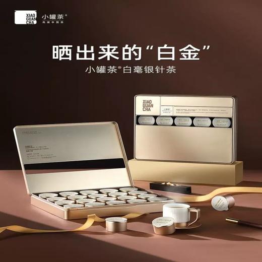 小罐茶 白毫银针（经典）20罐装20罐*4g 商品图0