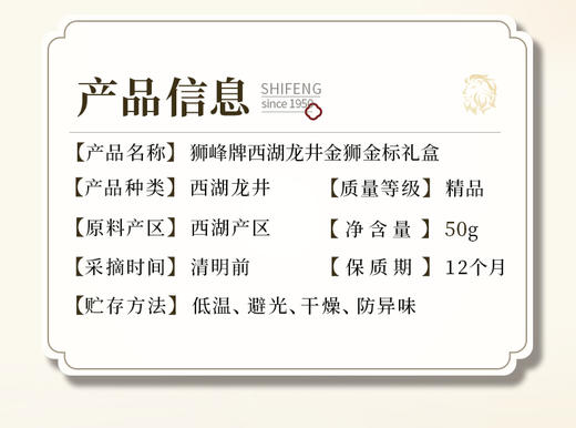 2026年新茶预定狮峰牌西湖龙井金狮金标单罐 商品图1