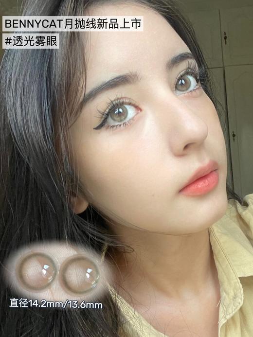 bennycat 月抛 透光雾眼 直径14.2mm着色13.6mm 商品图9