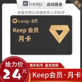 keep会员月卡