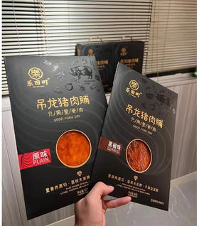 【乐田町吊龙猪肉脯】💥盒马同款，东方甄选推荐🥩比脸还大的猪肉脯👉 100%原切里脊肉~不干不柴 👉2袋潮汕猪肉脯仅需💰32.9元！