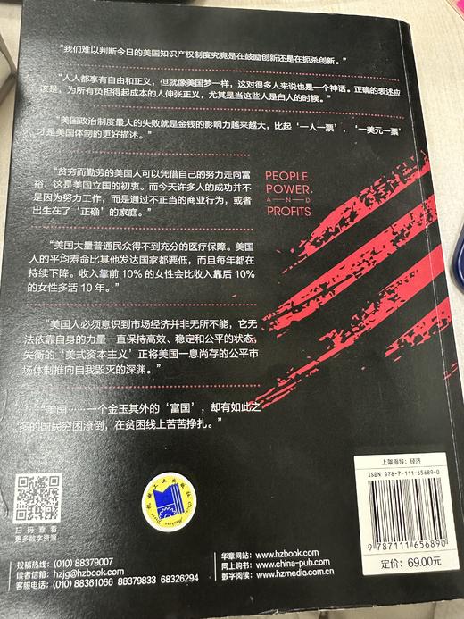 美国真相：民众、政府和市场势力的失衡与再平衡 商品图1