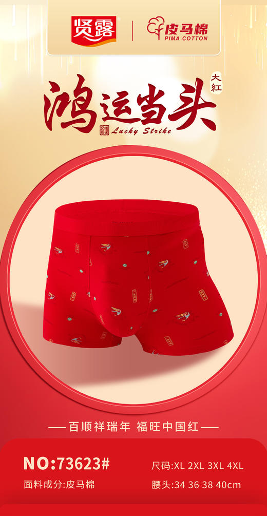 男士大红印花长绒棉皮马棉赛代尔莫代尔平角内裤3842/83623/73623/8777/7806/7807/885/887/5528 商品图6
